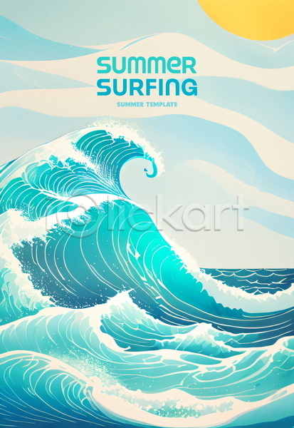 사람없음 PSD 템플릿 구름(자연) 물결 백그라운드 여름(계절) 웨이브 태양 파도 포스터 포스터템플릿 하늘색