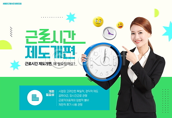 변화 20대 성인 성인여자한명만 여자 한국인 한명 PSD 편집이미지 가리킴 노동자 들기 비즈니스우먼 상반신 시계 이모티콘 정책 초록색 타이포그라피
