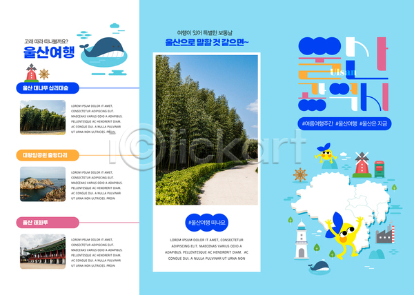 사람없음 AI(파일형식) 템플릿 3단접지 가이드북 고래 국내여행 리플렛 만세 십리대숲 안내 여행 울산 지도 출렁다리 캐릭터 태화루 파란색 홍보물