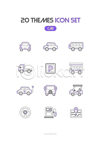 사람없음 AI(파일형식) 라인아이콘 아이콘 골프카트 네비게이션 버스 보라색 소방차 위치 자동차 전기자동차 주유기 주유소 주차표시 캠핑카 트럭 핸들