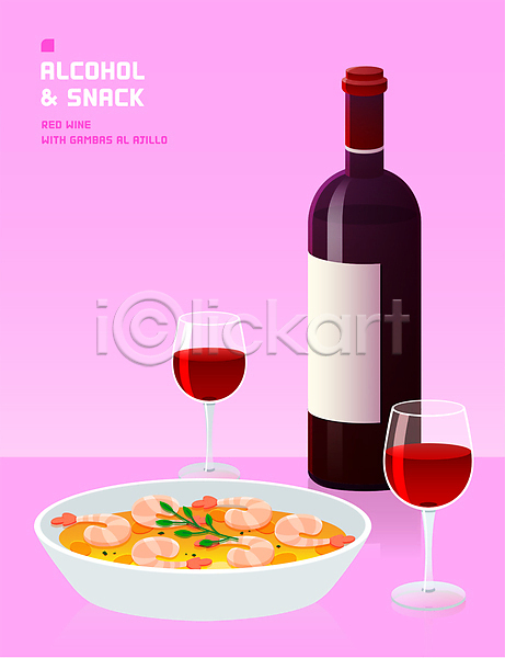 사람없음 AI(파일형식) 일러스트 감바스 분홍색 새우 스페인음식 안주 알코올 와인 와인병 와인잔 음식 허브