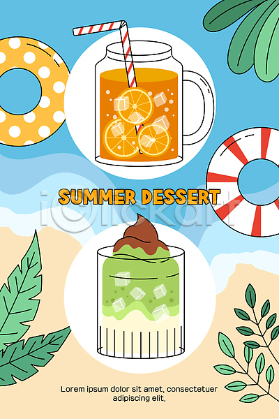 사람없음 AI(파일형식) 일러스트 나뭇잎 녹차 녹차라떼 디저트 여름(계절) 오렌지 오렌지에이드 오렌지주스 튜브 포스터 풀잎 해변