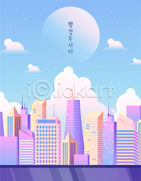 사람없음 AI(파일형식) 일러스트 건물 구름(자연) 도시 별 보라색 보름달 빌딩 저녁 풍경(경치) 하늘 하늘색