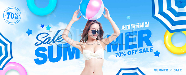 20대 성인 성인여자한명만 여자 한국인 한명 PSD 편집이미지 구름(자연) 들기 별 비치볼 비키니 상반신 선글라스 세일 여름(계절) 의료성형뷰티 이벤트 타이포그라피 튜브 파라솔 프로모션 하늘색
