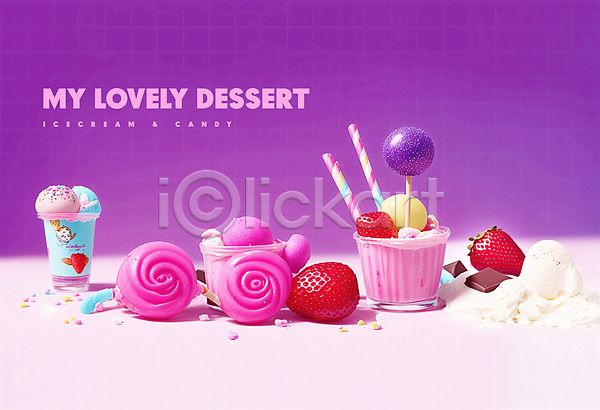 달콤 러블리 사람없음 PSD 편집이미지 디저트 딸기 막대사탕 맛있는 보라색 빨대 아이스크림 컵 컵아이스크림