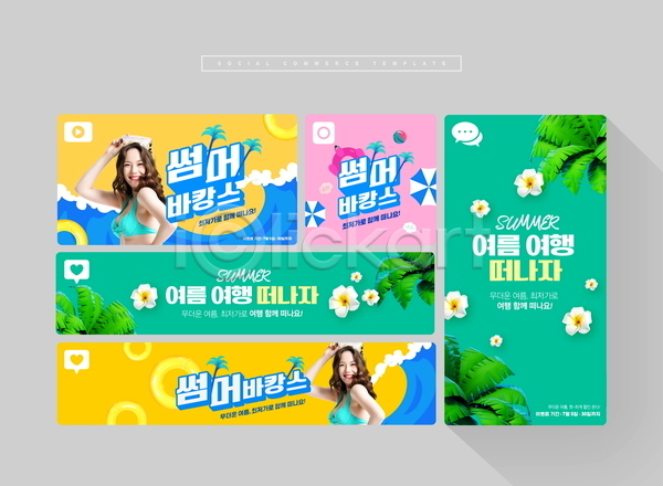20대 두명 성인 성인여자만 여자 한국인 PSD 모바일템플릿 웹템플릿 노란색 모바일페이지 바캉스 분홍색 상반신 세일 세트 소셜네트워크 소셜미디어 야자수잎 여름(계절) 여름휴가 여행 초록색 튜브 파도 플루메리아