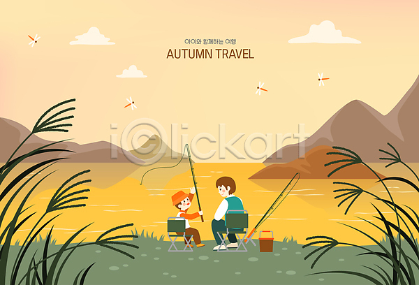 휴식 남자 남자만 두명 성인 소년 어린이 AI(파일형식) 일러스트 가을(계절) 가을여행 갈대(식물) 강 고추잠자리(잠자리) 구름(자연) 낚시 낚시꾼 낚시의자 낚시터 낚싯대 노란색 부자(아빠와아들) 앉기 여행 잡기 전신 풀(식물) 하늘 호수 힐링