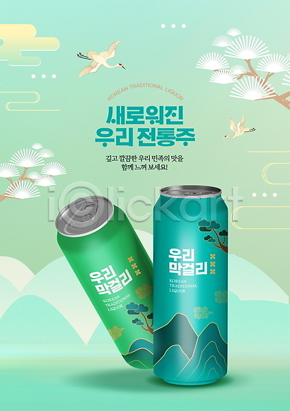사람없음 PSD 편집이미지 나뭇가지 디자인 막걸리 민트색 산 소나무 전통주 캔 패키지 학 한국 한국전통