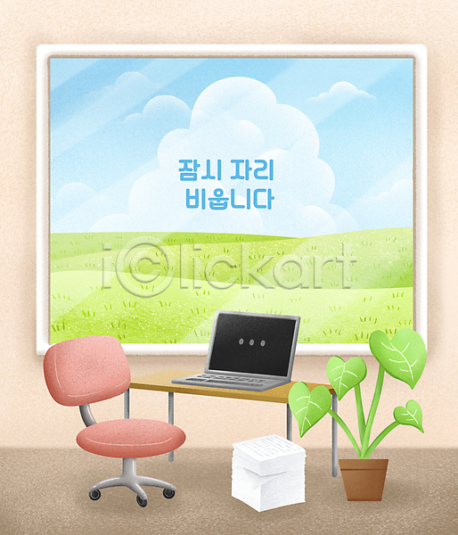 사람없음 PSD 일러스트 구름(자연) 노트북 비어있는 서류더미 의자 창문 창밖 책상 초원(자연) 하늘 화분