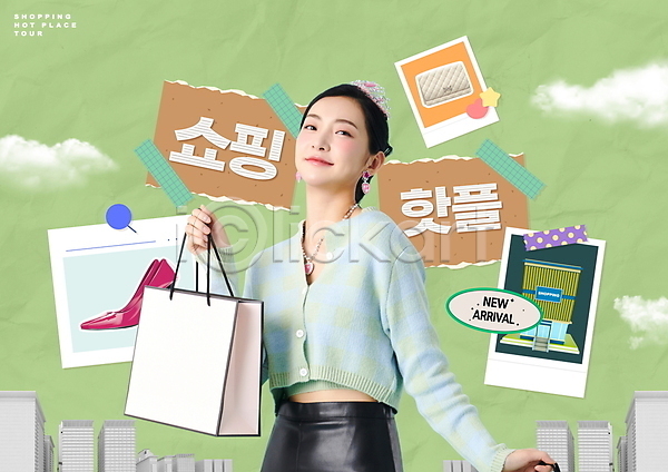 20대 성인 성인여자한명만 여자 한국인 한명 PSD 편집이미지 가방 건물 구두 구름(자연) 들기 마스킹테이프 미소(표정) 백화점 상반신 쇼핑 쇼핑백 연두색 종이 타이포그라피 폴라로이드사진 핫플레이스