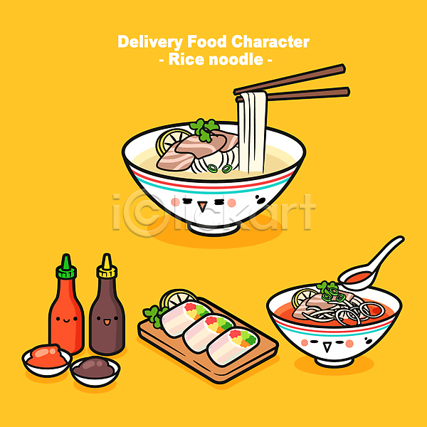 사람없음 AI(파일형식) 일러스트 그릇 노란색 들기 배달음식 베트남음식 소스통 숟가락 쌀국수 월간캐릭터 월남쌈 음식캐릭터 젓가락