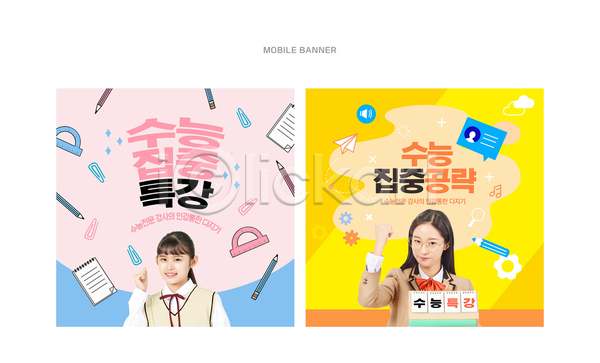 준비 집중 10대 두명 십대여자만 여자 청소년 한국인 PSD 웹템플릿 교복 노란색 다이어리 말풍선 분홍색 상반신 수능 수능대비 수험생 여학생 연필 자 주먹 파이팅