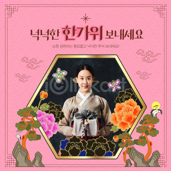 20대 성인 성인여자한명만 여자 한국인 한명 AI(파일형식) 템플릿 꽃 나무 나비 들기 명절 명절선물 보자기(천) 분홍색 상반신 선물 전통 추석 추석선물 타이포그라피 포스터 포스터템플릿 학 한국전통 한복
