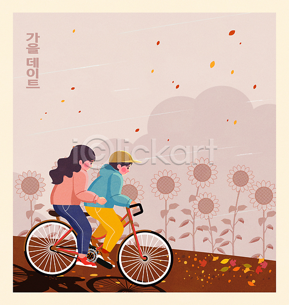 사랑 함께함 남자 두명 성인 성인만 여자 AI(파일형식) 일러스트 가을(계절) 낙엽 단풍 데이트 바람 승차 연애 자전거 잡기 전신 커플 해바라기