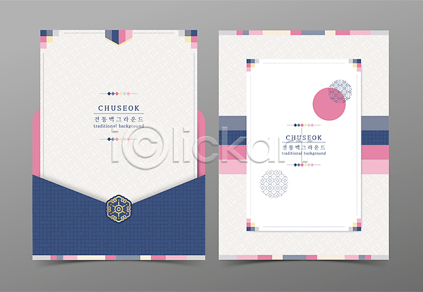 사람없음 AI(파일형식) 일러스트 남색 백그라운드 봉투 분홍색 세트 연하장 전통문양 추석 카드(감사) 프레임 한국전통