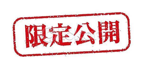 마케팅 EPS 일러스트 템플릿 해외이미지 가격 각인 고립 고무 구매 그런지 꼬리표 디자인 라벨 물개 백그라운드 복고 비즈니스 빨간색 사인 상점 상품 세일 소매 쇼핑 수확 스티커 승진 시장 심볼 엘리먼트 우표 인쇄 일본 잉크 제의 해외202309 해외일러스트 휘장 흔적