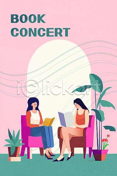 집중 두명 성인 성인여자만 여자 PSD 일러스트 곡선 교양 꽃 독서 들기 분홍색 소파 앉기 읽기 전신 책 콘서트 포스터 화분