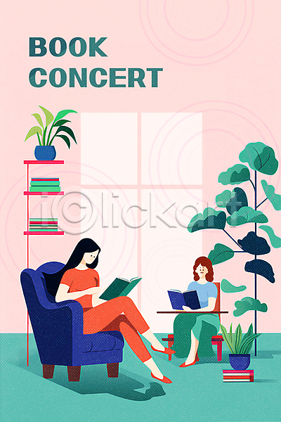 집중 두명 성인 성인여자만 여자 PSD 일러스트 교양 다리꼬기 독서 들기 분홍색 선반 소파 앉기 읽기 전신 책 콘서트 탁자 포스터 화분