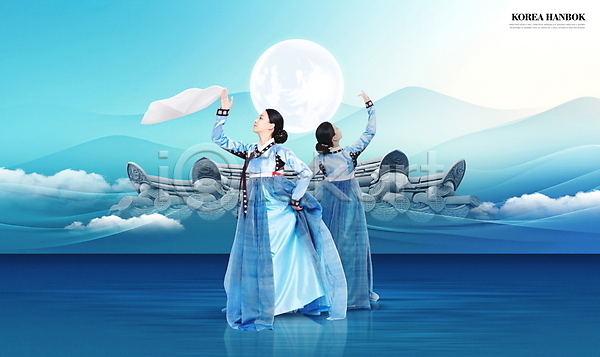 20대 두명 성인 성인여자만 여자 한국인 PSD 편집이미지 구름(자연) 기와지붕 달 산 전신 전통무용 파란색 한국 한국문화 한국전통 한류 한복