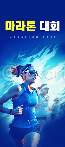 경쟁 성인 성인여자만 세명 여자 PSD 편집이미지 달리기 대회 마라톤 마라톤선수 배너 상반신 선글라스 파란색