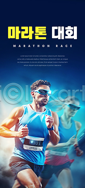 경쟁 남자 두명 성인 성인만 여자 PSD 편집이미지 고글 달리기 대회 마라톤 마라톤선수 배너 상반신 선글라스 파란색