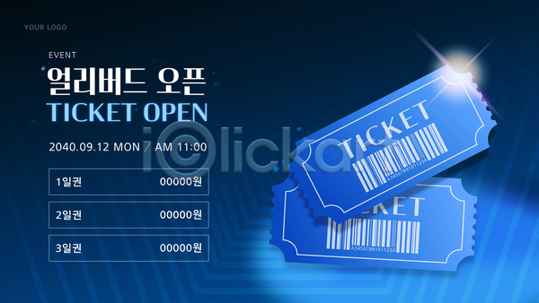 사람없음 AI(파일형식) 템플릿 가격 바코드 반짝임 빛 얼리버드 오픈행사 이벤트 티켓 티켓팅 파란색 프로모션