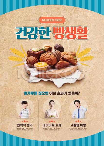 20대 30대 남자 성인 세명 소년 어린이 여자 한국인 AI(파일형식) 템플릿 건강 건강관리 라이프스타일 밀가루 빵 상반신 식습관 식습관개선 식이요법 식이조절 탄수화물 포스터 포스터템플릿