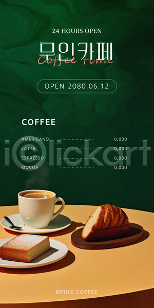 사람없음 AI(파일형식) 템플릿 24시간 메뉴 메뉴판 무인 무인매장 브런치 빵 초록색 카페 커피 커피잔 탁자