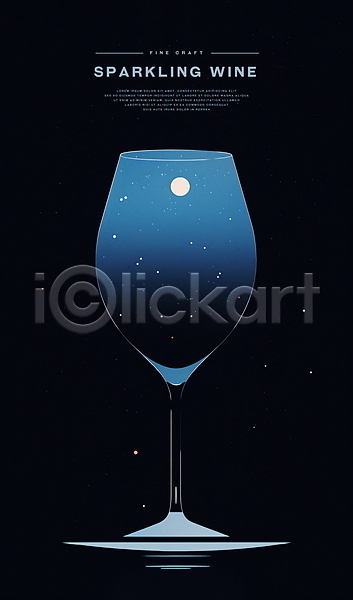 사람없음 PSD 일러스트 검은색 디자인 미니멀 반짝임 스파클링와인 와인 와인잔 파란색 포스터