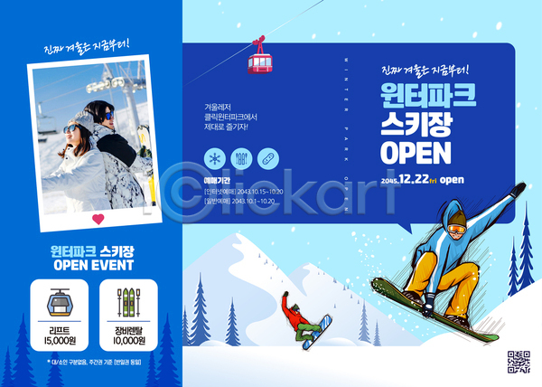 20대 남자 성인 성인만 여러명 여자 한국인 AI(파일형식) 템플릿 3단접지 QR코드 겨울 눈(날씨) 레저 리프트 리플렛 산 상반신 스노우보드 스키장 오픈 전신 점프 파란색 폴라로이드