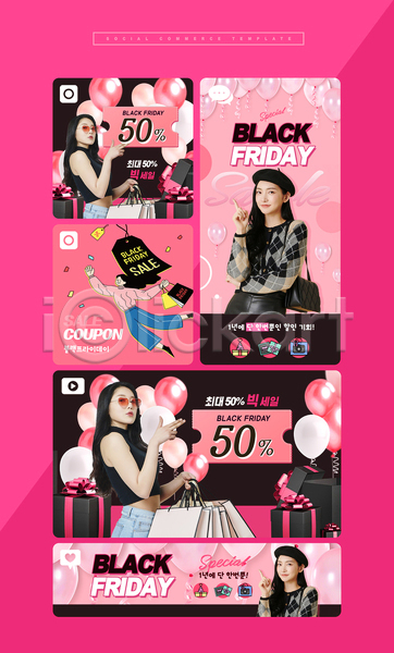 20대 성인 성인여자만 여러명 여자 한국인 PSD 모바일템플릿 웹템플릿 가리킴 들기 모바일페이지 분홍색 블랙프라이데이 상반신 세일 세트 소셜미디어 쇼핑 쇼핑백 전신 풍선 할인쿠폰