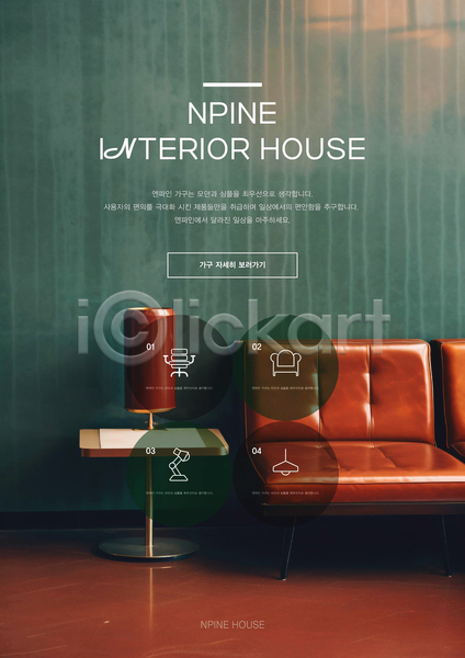 사람없음 AI(파일형식) 템플릿 가구 갈색 디자인 미니멀 방 소파 우드 인테리어 초록색 탁자
