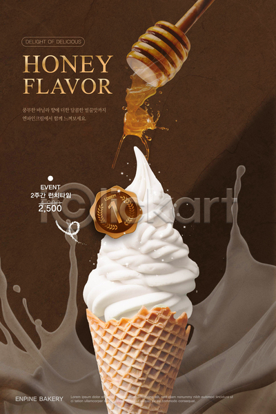 사람없음 AI(파일형식) 템플릿 갈색 벌꿀 뿌리기 소프트아이스크림 우유 콘아이스크림 포스터 허니디퍼