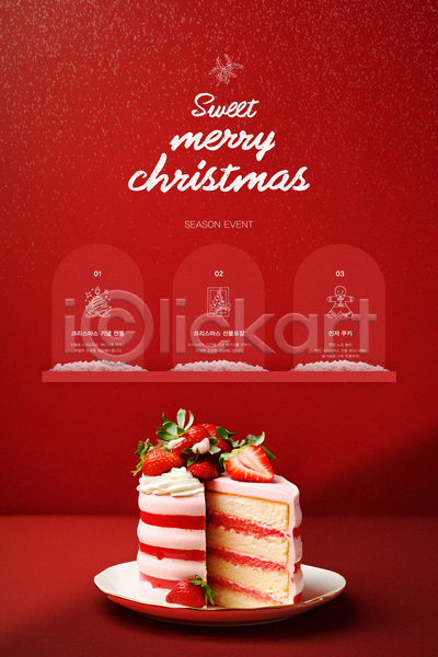 사람없음 AI(파일형식) 템플릿 겨울 딸기 딸기케이크 빨간색 크리스마스 포스터