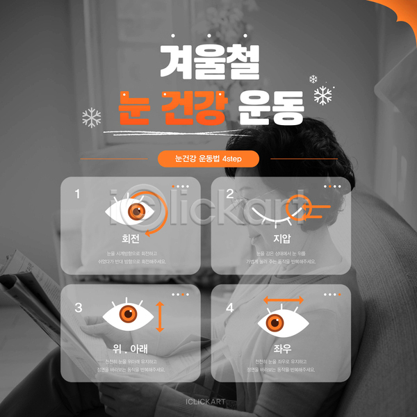 60대 노인만 노인여자한명만 여자 한국인 한명 AI(파일형식) 템플릿 건강관리 검은색 겨울 눈건강 눈동자 눈모양 독서 들기 방향 상반신 시력저하 운동 책 화살표
