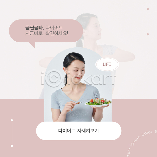 20대 두명 성인 성인여자만 여자 한국인 AI(파일형식) 템플릿 건강식 다이어트 들기 배너 분홍색 상반신 샐러드 식단관리 요가 팝업 포크