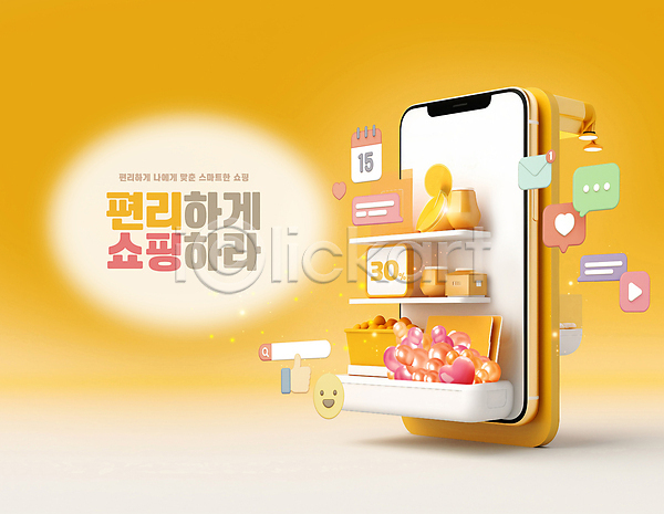 사람없음 3D PSD 편집이미지 노란색 말풍선 모바일 모바일쇼핑 목업 세일 소셜미디어 스마트폰 오브젝트 이모티콘 전시 진열장