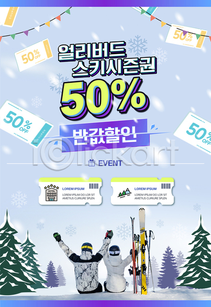 추위 20대 남자 두명 성인 성인만 여자 한국인 AI(파일형식) 템플릿 50% 겨울 눈(날씨) 만세 반값 상반신 세일 스노우보드 스키 스키장 이벤트 자르기 커플 타이포그라피 할인쿠폰