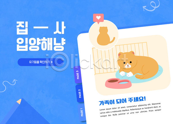 동물보호 사람없음 AI(파일형식) 템플릿 고양이 두마리 반려동물 밥그릇 유기 유기동물 유기묘 입양 포스터