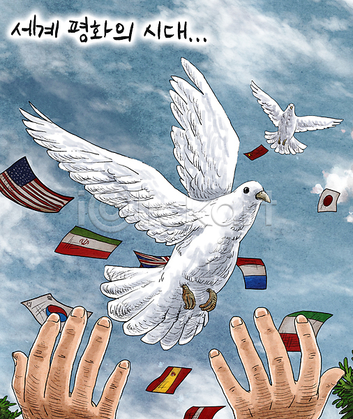 평화 신체부위 PSD 일러스트 구름(자연) 국기 비둘기 세계평화 손 손뻗기 안전 축제 파란색 하늘 화합