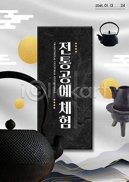 전통체험 사람없음 PSD 편집이미지 검은색 골동품 사각형 산 원형 전통공예 전통문양 주전자 찻주전자 한국전통 화로 회색