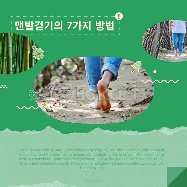 30대 남자 두명 성인 성인남자만 한국인 AI(파일형식) 템플릿 건강관리 걷기 나무 나침반 땅 맨발 발 방법 산길 산책로 숲 어싱 운동 자연 초록색 카드뉴스 하반신