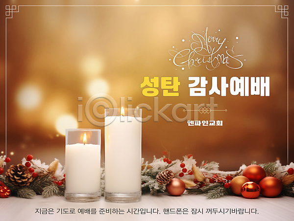감사 따뜻함 사람없음 PSD 편집이미지 기독교 눈덮임 솔방울 열매 예배 오너먼트 초 촛불 크리스마스