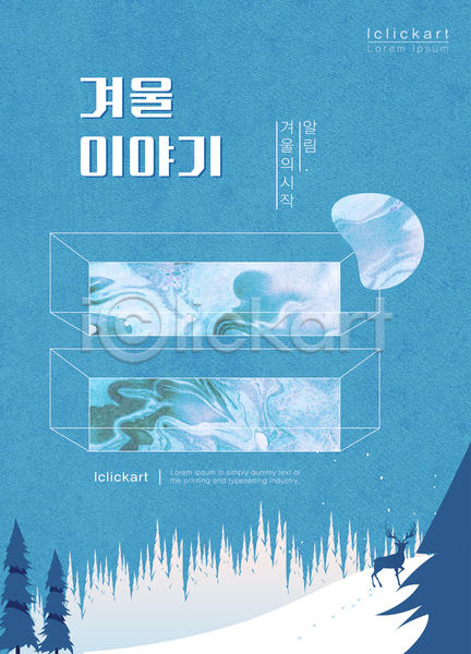 감성 차가움 추위 사람없음 AI(파일형식) 템플릿 겨울 나무 눈(날씨) 백그라운드 사각형 사슴 설원 포스터 풍경(경치) 하늘색 한자