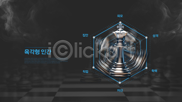 사람없음 AI(파일형식) 템플릿 2024트렌드 검은색 그래프 단어 묘기 방사형 사회 완벽 유행 육각형 육각형인간 체스 체스말 파란색