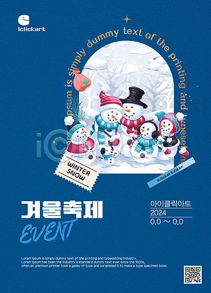 사람없음 AI(파일형식) 템플릿 QR코드 가족 겨울 겨울축제 눈(날씨) 눈사람 디자인 스티커 이벤트 주머니 축제 파란색 포스터