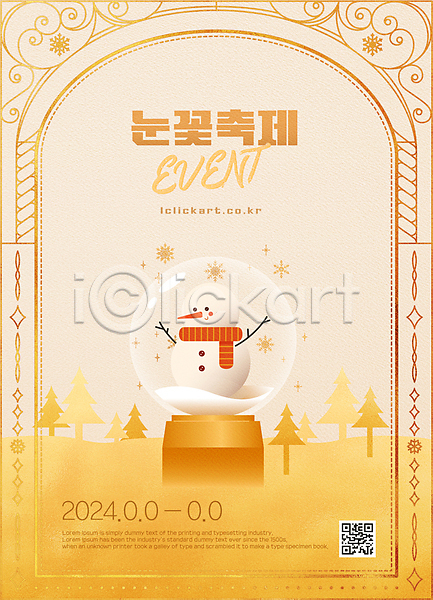 사람없음 AI(파일형식) 템플릿 QR코드 겨울 겨울축제 금색 나무 노란색 눈(날씨) 눈꽃 눈사람 디자인 스노글로브 이벤트 축제 테두리 포스터