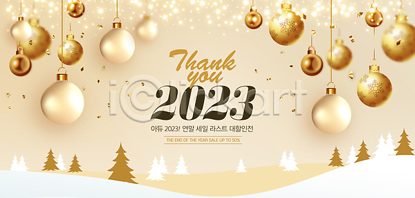 사람없음 PSD 편집이미지 2023년 금가루 금색 나무 반짝임 세일 연말 오너먼트 크리스마스 타이포그라피 프로모션
