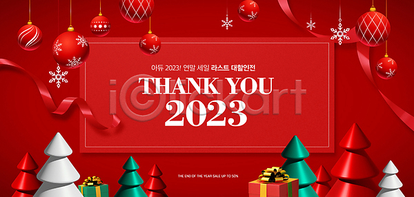 감사 사람없음 PSD 편집이미지 2023년 나무 눈꽃 리본 빨간색 선물상자 세일 연말 영어 오너먼트 크리스마스 프레임 프로모션