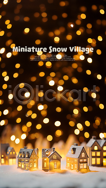 분위기 사람없음 PSD 편집이미지 건축모형 겨울 눈(날씨) 눈덮임 마을 미니어처 백그라운드 보케 빛 장난감